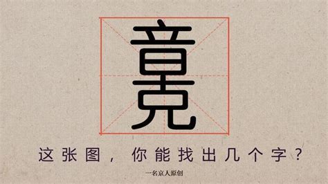藏着100多个汉字的神秘图纸，为你盘点中国笔画最多的汉字