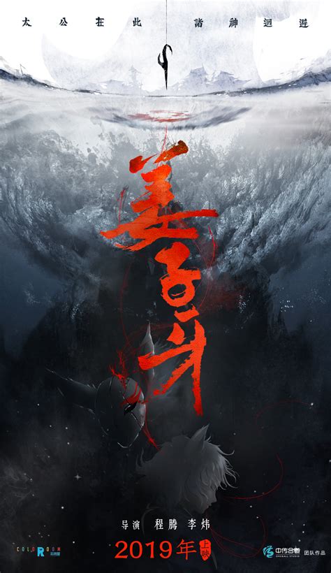动画电影《姜子牙》发布新海报，将于大年初一登陆国内院线 | 机核 GCORES
