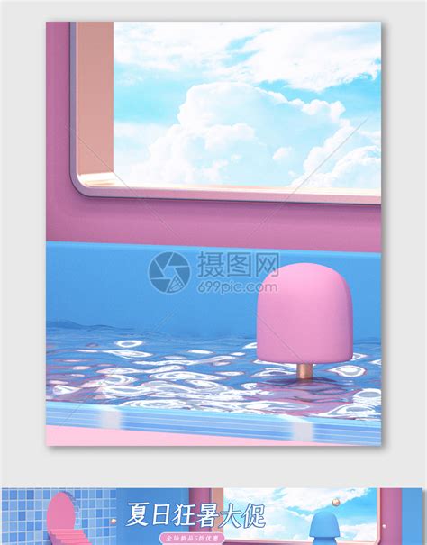 蓝色立体C4D夏季狂暑季海报背景模板素材-正版图片402000239-摄图网