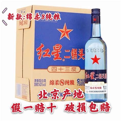 北京红星二锅头43度蓝瓶绵柔8纯粮 750ml*6瓶 清香型白酒 整箱装-淘宝网