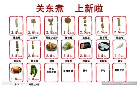 关东煮小吃菜单设计图__菜单菜谱_广告设计_设计图库_昵图网nipic.com
