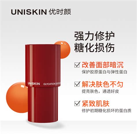 UNISKIN优时颜6.3抗糖化液态精华护肤品抗糖精华液女提亮肤色