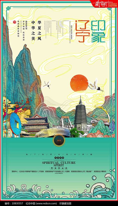 辽宁,海报设计,画册/宣传单/广告,设计模板,汇图网www.huitu.com