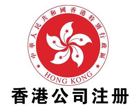 香港公司注册处核心要点，知道的人都翻身了！_香港公司财务公司