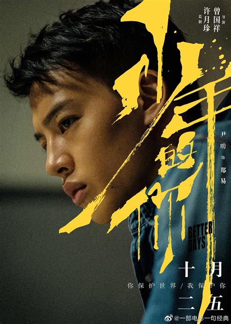 尹昉在《少年的你》中饰演年轻警察郑易，郑警官在片中的表现很真实