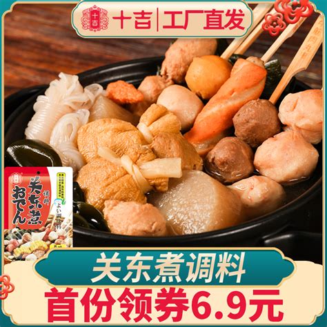 日式关东煮食材及汤料的购买攻略分享-聚超值