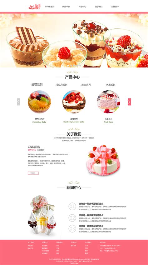 今度一号甜品店网页设计|网页|企业官网|三只猫儿 - 原创作品 - 站酷 (ZCOOL)