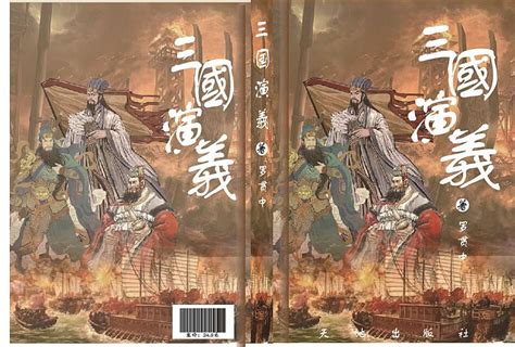 三国演义书封面图片