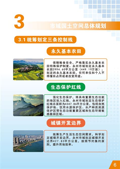 四川省德阳市国土空间总体规划（2021-2035年）.pdf - 国土人