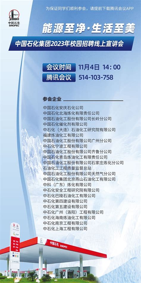 【攻略】中国石化校园招聘详细流程介绍 - 知乎