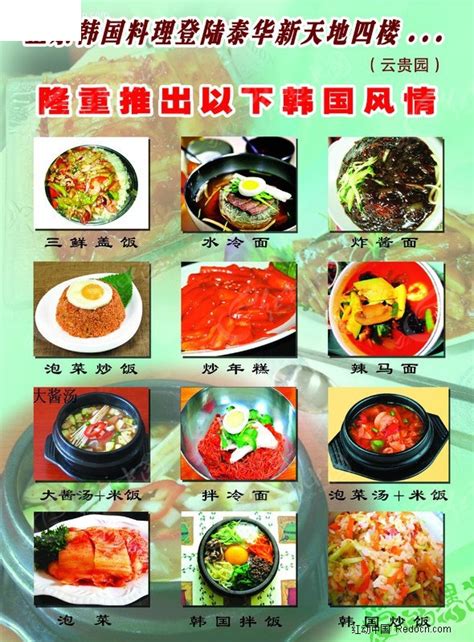 韩国料理菜品单页PSD素材免费下载_红动中国