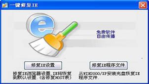 IE浏览器修复工具下载_IE修复工具v1.1绿色免费版 - 系统之家