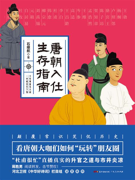 《唐朝入仕生存指南》小说在线阅读-起点中文网