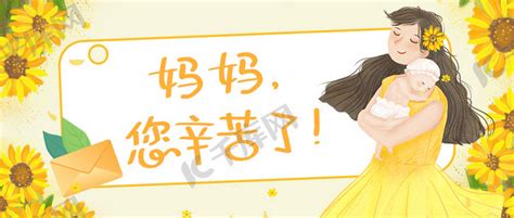 母亲节向日葵母子拥抱黄色清新温馨公众号首图海报模板下载-千库网