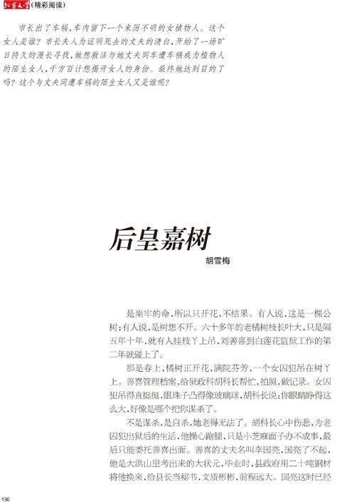 好看小说 / 后皇嘉树（中篇小说）胡雪梅 市长出了车祸……|文学_新浪新闻