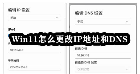 Win11如何修改DNS地址？Win11修改DNS地址的方法 - 系统之家
