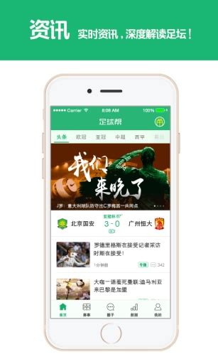足球帮app下载-足球帮下载v1.0.2 安卓版_全球足球资讯平台-绿色资源网