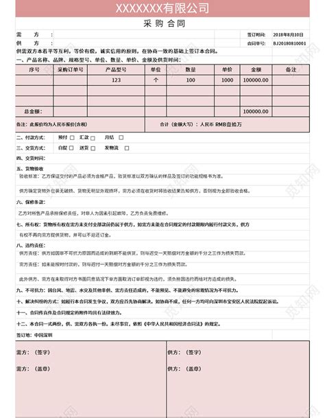 全面的公司采购合同excel模板下载 - 觅知网