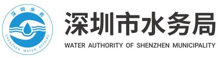 西部水源管理中心水库长效保洁招标公告-深圳市水务局