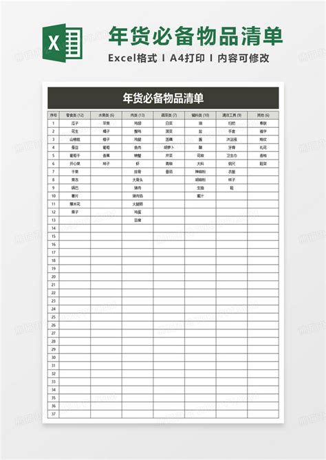 简洁年货必备物品清单Excel模板下载_熊猫办公