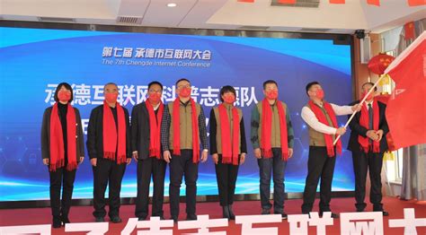 第七届承德市互联网大会召开-中国网