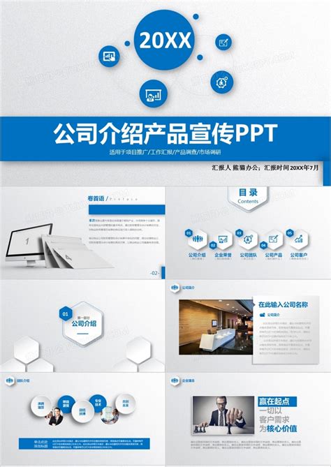 业务产品介绍PPT模板下载 - 觅知网