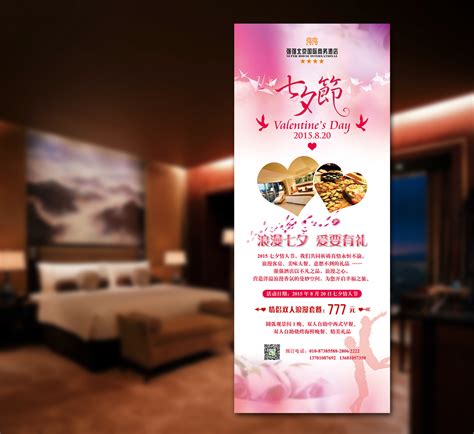 七夕节酒店宣传海报|平面|宣传品|seamanzb - 原创作品 - 站酷 (ZCOOL)