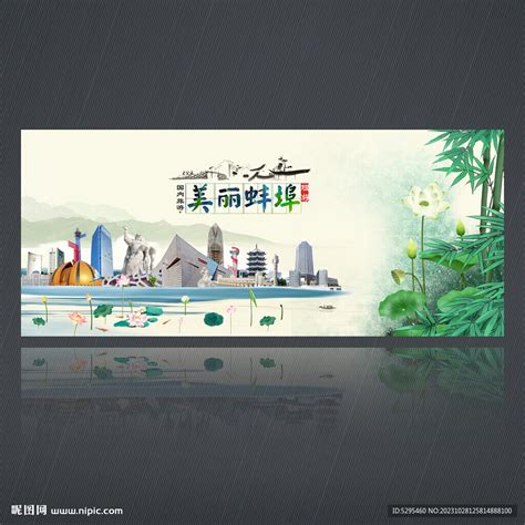 蚌埠设计图__广告设计_广告设计_设计图库_昵图网nipic.com