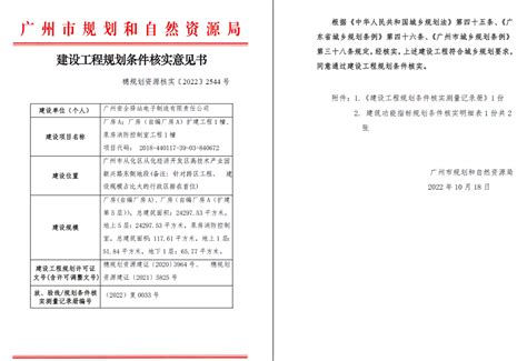 规划条件核实意见书 - 广州市从化区人民政府门户网站