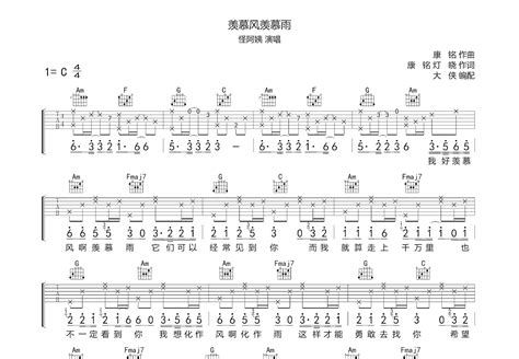 羡慕风羡慕雨吉他谱_怪阿姨_C调弹唱74%专辑版 - 吉他世界