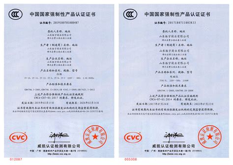 厨具设备（3C认证）国家强制性产品认证证书—【山东振宇厨业】