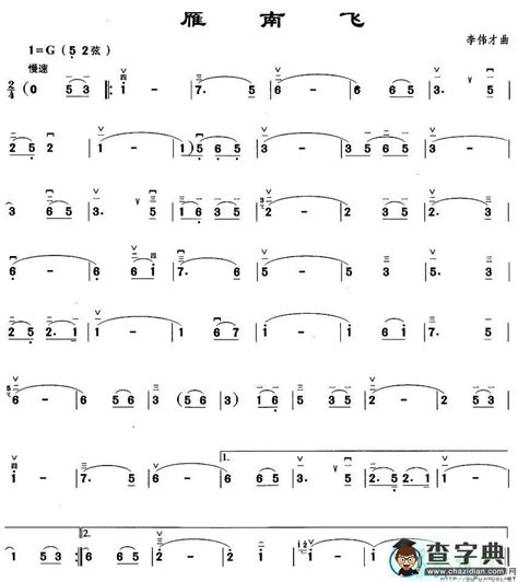 【口琴简谱】雁南飞 复音口琴谱-口琴曲谱 - 乐器学习网