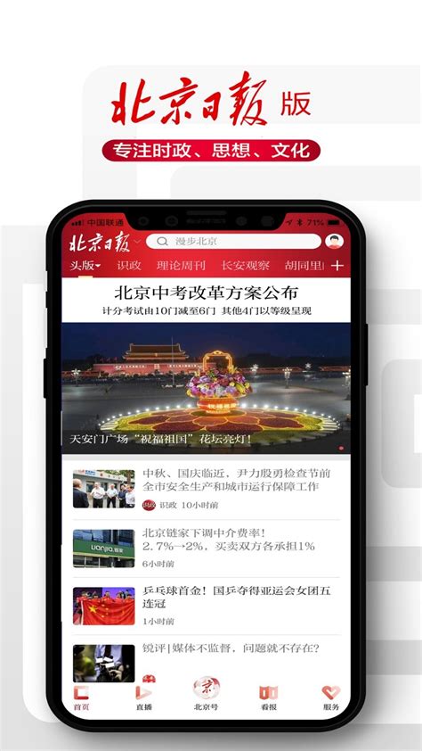 数字北京app下载-数字北京软件下载v2.5.0 安卓版-极限软件园