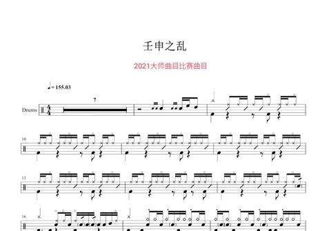 Z鼓谱 - 三级考级曲目 - 架子鼓谱 - 琴谱网