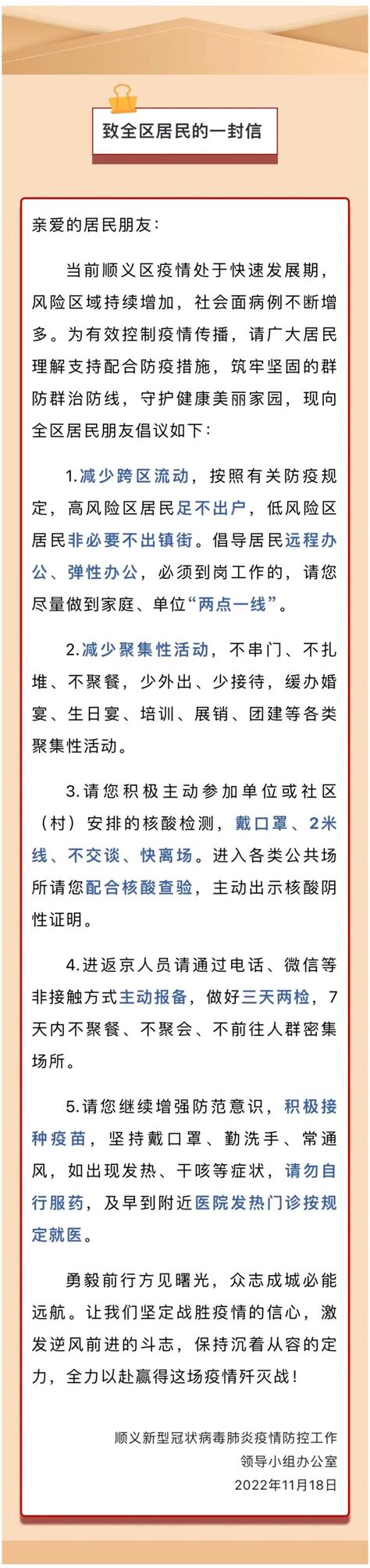 北京顺义：29日起分类有序恢复全区正常生产生活秩序_公众_微信_古丽