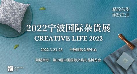 宁波杂货展_2022宁波国际杂货展_宁波百货展_宁波家居用品展_宁波国际会展中心