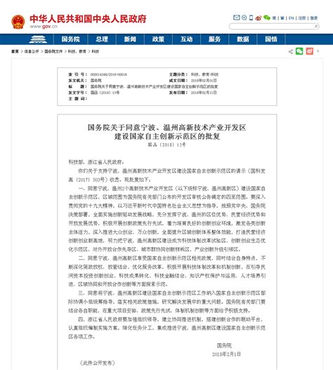 重磅！国务院批复同意宁波建设国家自主创新示范区-新闻中心-中国宁波网