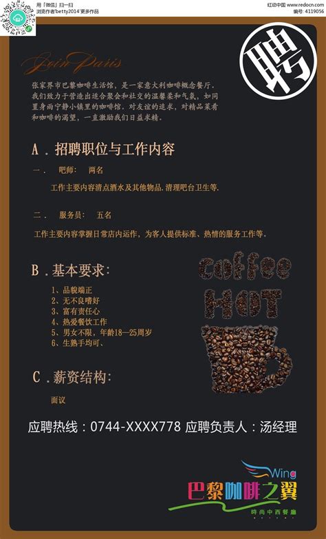 咖啡店招聘海报PSD素材免费下载_红动中国