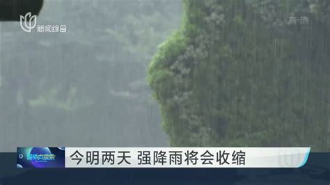 中央气象台今早6时继续发布暴雨黄色预警_凤凰网视频_凤凰网