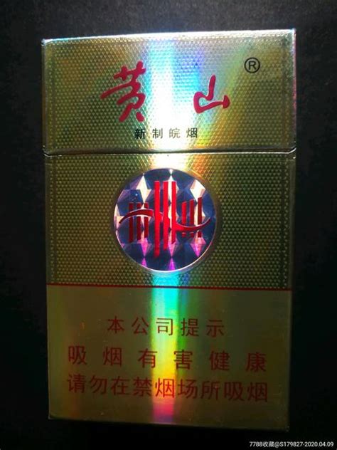 黄山（记忆·硬盒）~~~ - 香烟品鉴 - 烟悦网论坛