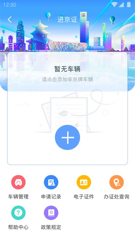深圳交警app下载-深圳交警最新版v6.2.2 安卓版 - 极光下载站
