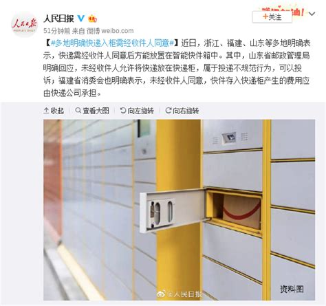 广东邮管局：未经同意将快件放进快递柜 消费者可追偿_南方网