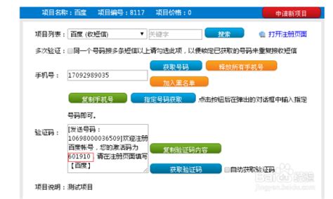 虚拟手机号注册qq(qq绑定虚拟号)-北京四度科技有限公司