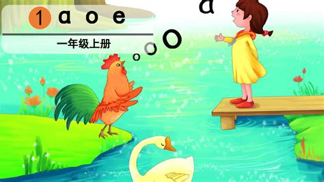2017人教版一年级汉语拼音-ao-ou-iu课件-PPT-赞芽PPT