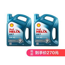 壳牌Shell蓝喜力 Helix HX7 5W-40 机油 4L装*2多少钱-什么值得买