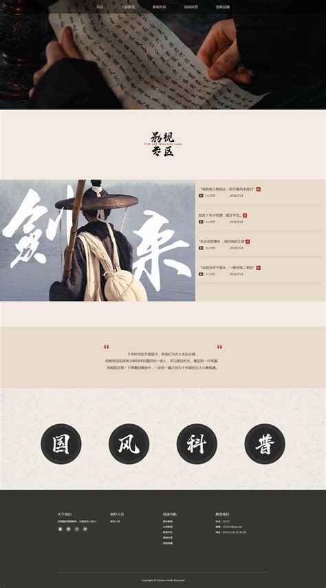 中国风古典文化文创影视古装-HTML静态网页-dw网页制作