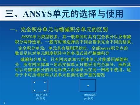 ANSYS与结构分析-讲义ppt-结构培训讲义-筑龙结构设计论坛