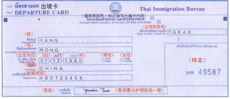 泰国新版出入境卡10月1日起启用，这些改变你知道吗？ - 51泰国置业网