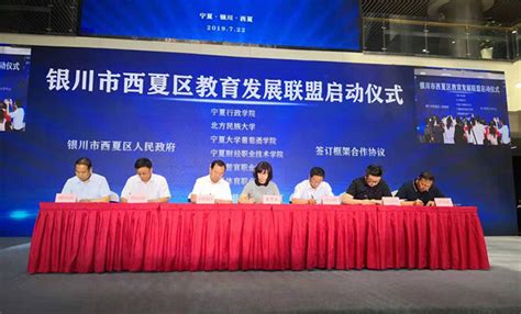 西夏区组建教育发展联盟 助推银川科技新城建设-宁夏新闻网