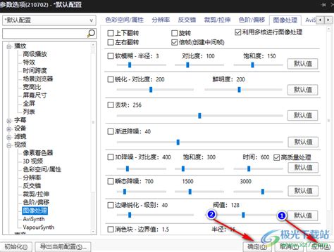 potplayer怎么调帧数-potplayer调帧数的方法 - 极光下载站